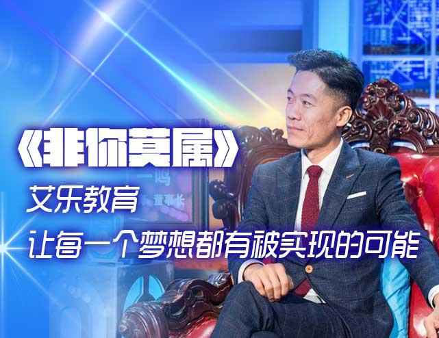 艾乐国际幼儿园